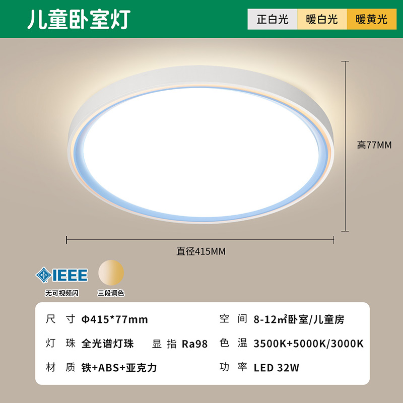 雷士照明晨曦儿童灯-PDD 全光谱【晨曦-蓝-32W-分段调光】
