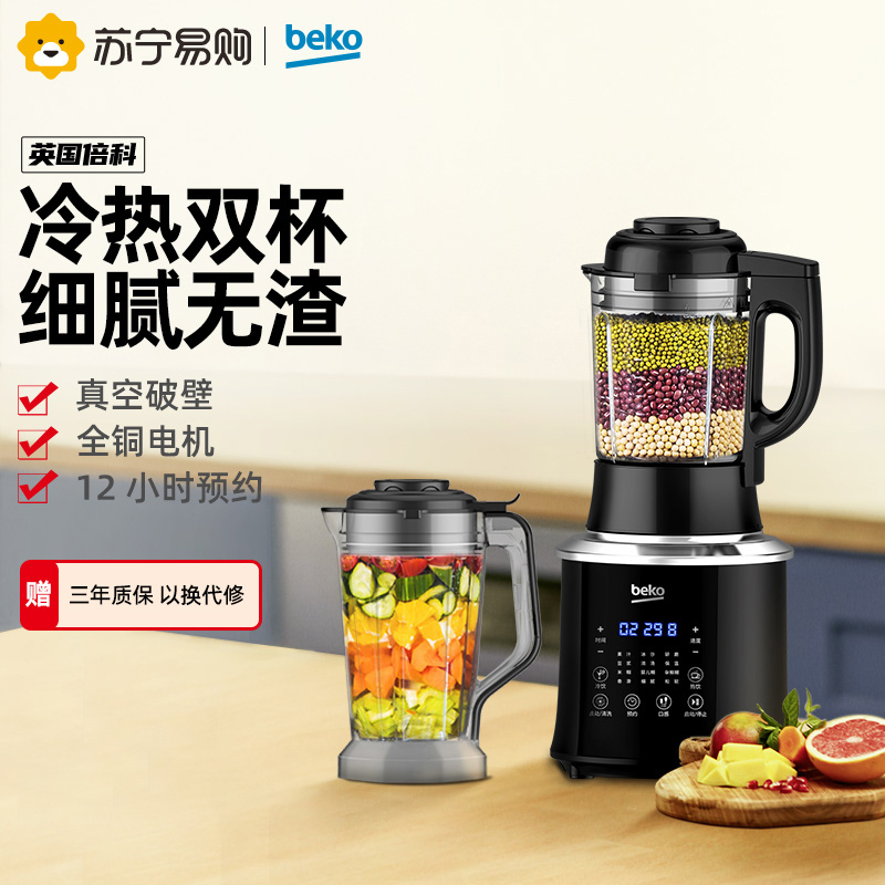 倍科(BEKO)破壁料理机家用多功能料理机全自动加热豆浆机榨汁机辅食机TBV 30108 B