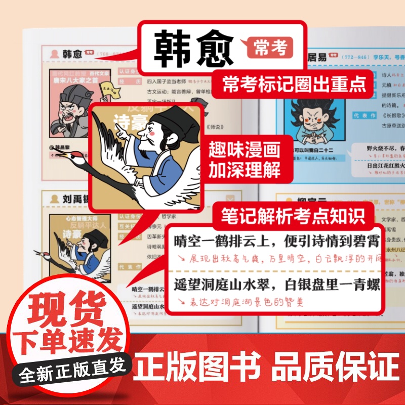 抖音同款]开心小学必背文学常识漫画版笔记小学生通用课外书三年级下语文人教版知识点考点专项积累思维导图小学生文学常识漫画版高清大图