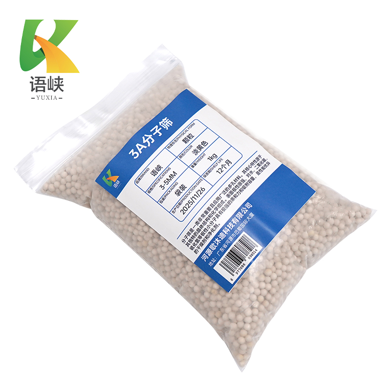 语峡3A分子筛3-5mm千克高清大图