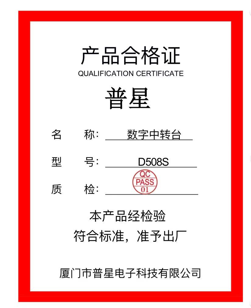 普星 数字中转台 D508S 台高清大图