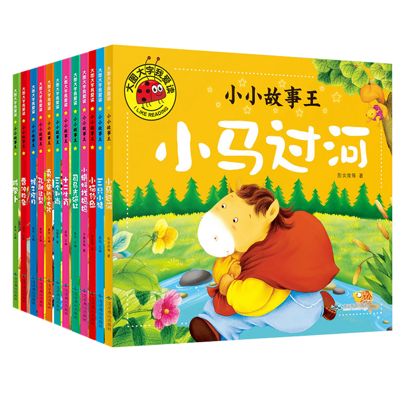 小蝌蚪找妈妈 [正版]大图大字我爱读小小故事王拔萝卜卖火柴的小女孩三个和尚小猪蝌蚪找妈妈猴子捞月生肖小马过河小猫孔融让梨高清大图