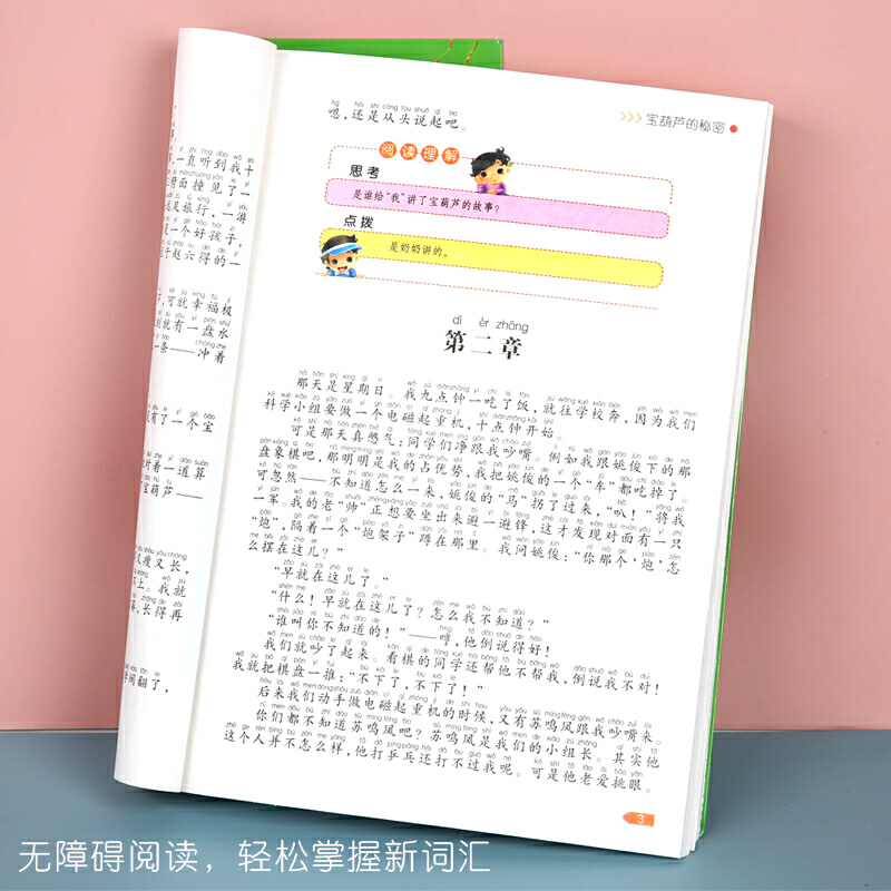 大林和小林[彩色注音版] [正版]优美的成长乐园阅读引领孩子的童年适合小学生一二年级彩色注音大林和小林神笔马良宝葫芦的秘高清大图