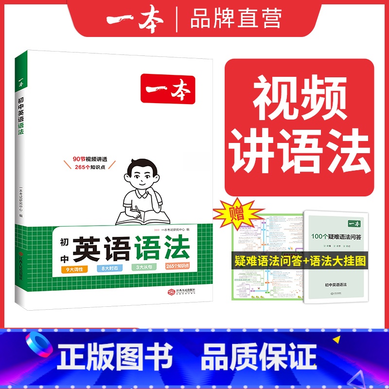 初中英语语法 初中通用 【正版】2025初中生必背古诗文初中古诗词文言文完全解读七八九年级语文英语满分作文古诗文全一册古