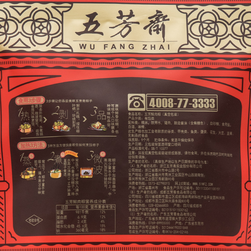 五芳斋粽子肉粽100g*6嘉兴特产家庭装速食早餐早饭真空散装新鲜大肉粽子