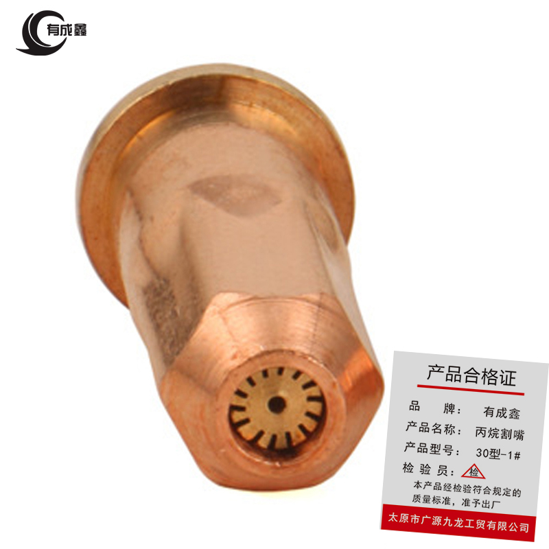 有成鑫 丙烷割嘴梅花割嘴 30型-1#/个高清大图