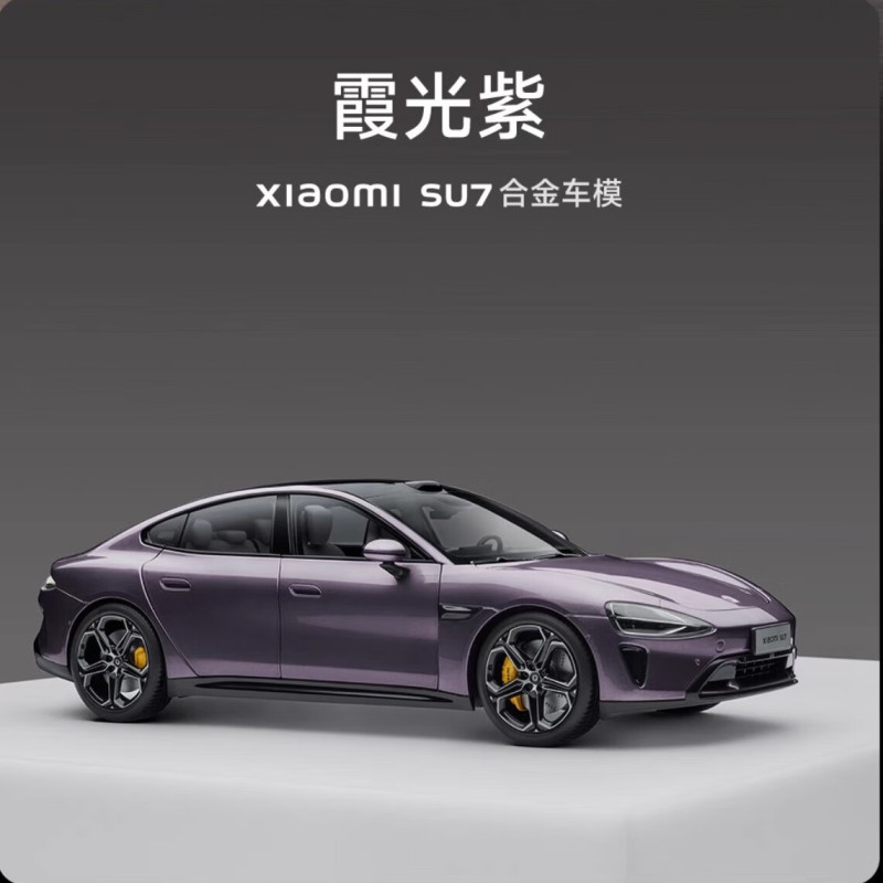 小米原装Su7车模 SU7 1:18 合金车模成品小米汽车SU7小米原封原版