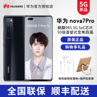 华为(HUAWEI) 华为nova7 Pro 5G 全网通版 8GB+128GB 亮黑色 麒麟985 SoC芯片 后置6400万四摄 移动联通电信全网通5G拍照游戏智能5G手机