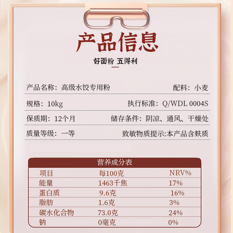 五得利 水饺云吞馄饨家用面粉 高级水饺专用粉20斤+10包[安琪]酵母高清大图