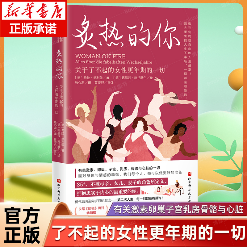 [2册]身体由我+炙热的你 [正版]2023豆瓣年度书单炙热的你 关于了不起的女性更年期的一切 马心湖 身体由我姐妹篇