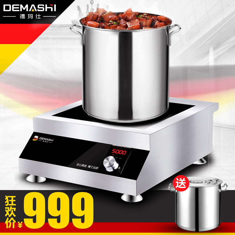德玛仕(DEMASHI) 商用电磁炉 大功率电磁炉 电磁灶 烧水煲汤炉 5000W不锈钢IH-TT-5000N