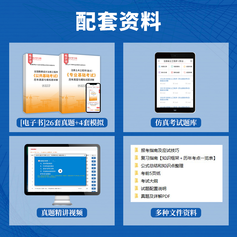 [醉染正版]全套两本 备考2023年全国注册土木工程师 岩土工程专业基础考试+勘察设计公共基础考试历年真题考前押题详解高清大图