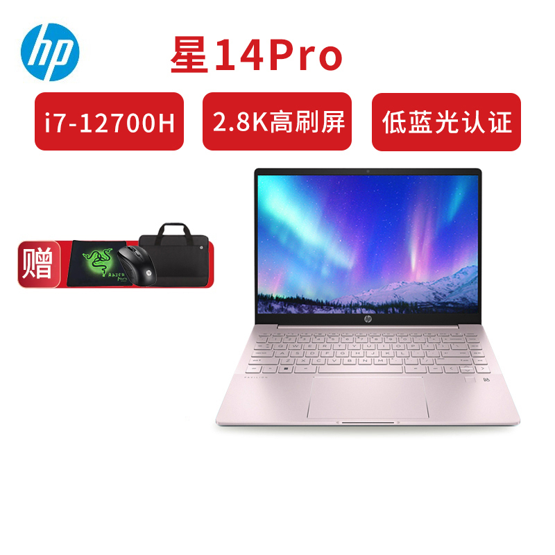 2022新品 惠普(HP)星系列星14pro-eh0201TU〖原封标配〗14英寸十二代轻薄本笔记本电脑(i7-12700H/16G/512G/2.8K高刷屏/低蓝光认证) 初恋粉