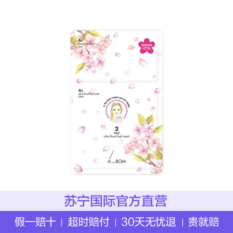 A.by BOM 超能婴儿 基因桃花美颜面膜 5片/盒 面贴膜 清爽修护 滋润营养