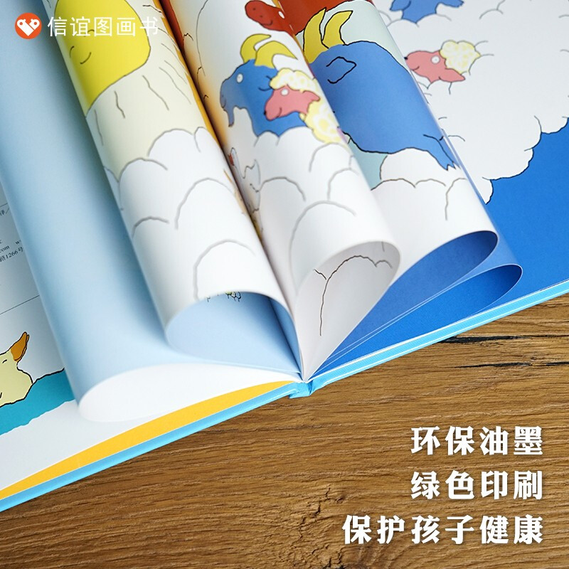 [醉染正版]信谊图书宝宝起步走太阳晚上到哪儿去了幼儿绘本2岁宝宝想象力启蒙早教书精装硬壳0-3-6岁亲子读物图画书儿童启高清大图