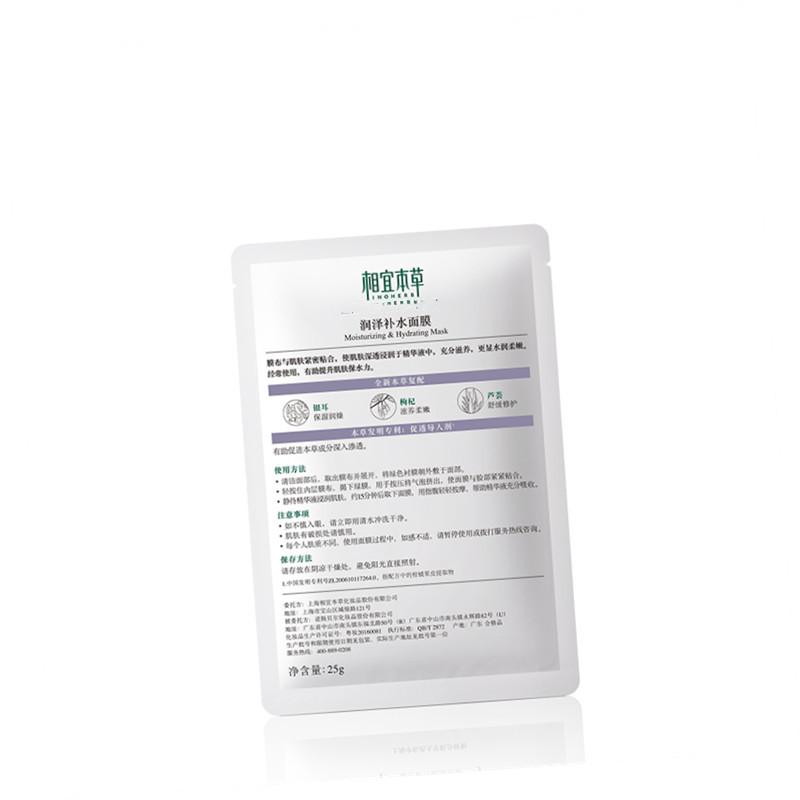 相宜本草嫩亮补水面膜25g*5片(SZYD)