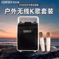 漫步者（EDIFIER）PP205S双麦版手提便携蓝牙音箱 ktv音响 户外K歌音箱 商超导购 广场舞音响教学1