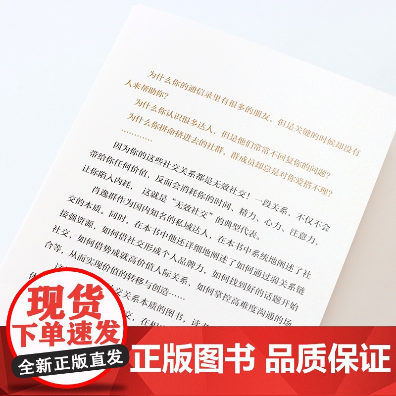 亲签版]请停止无效社交 人际交往沟通书籍肖逸群肖厂长著说话技巧销售商业口才话题直播聊天高清大图