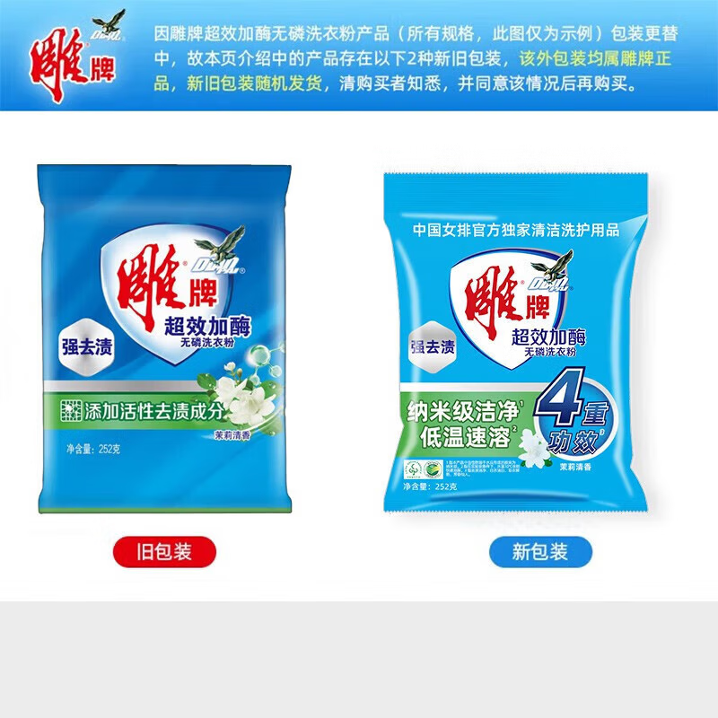 雕牌 超效加酶无磷洗衣粉 252g高清大图