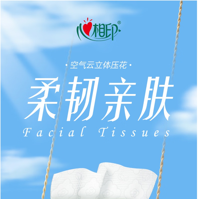 心相印 DT100(箱装) 云感柔韧亲肤三层100抽18包塑装抽纸(6包*3提)高清大图