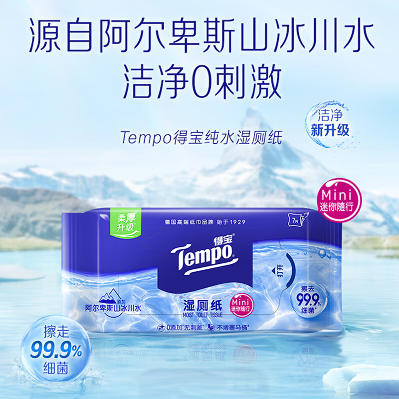 得宝(TEMPO) 湿巾 小雏菊系列纯水超迷你湿厕纸(7片/包×6包)高清大图