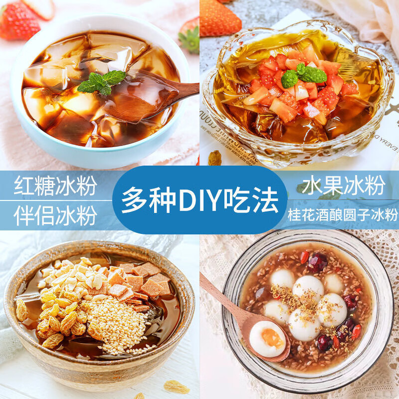 康雅酷冰粉粉40g原味白凉粉四川特产冰粉果冻粉商用批发夏日清凉解暑小吃 原味冰粉粉40克