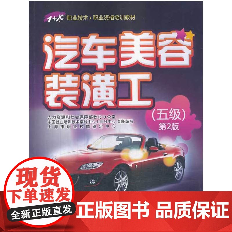 汽车美容装潢工(五级)第2版——1+X职业技术职业资格培训教材高清大图