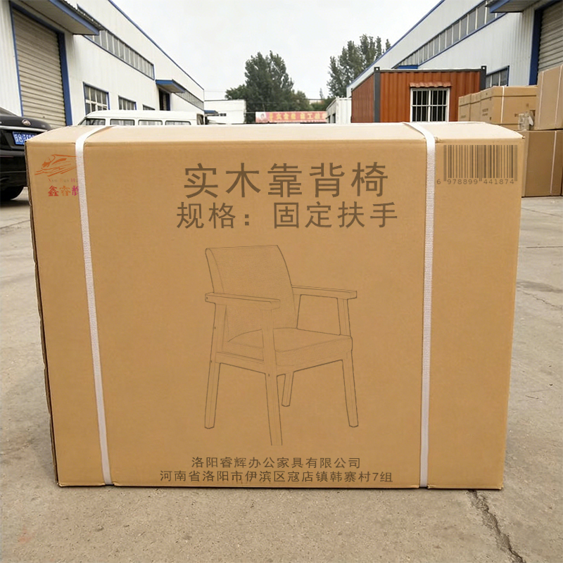 鑫睿辉 实木靠背椅 固定扶手 把高清大图