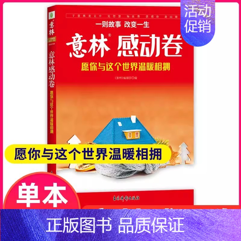 意林感动卷•愿你与这个世界温暖相拥 【正版】 意林少年版晨读有意思2024年2023年合订本全套15周年纪念书精品集 励
