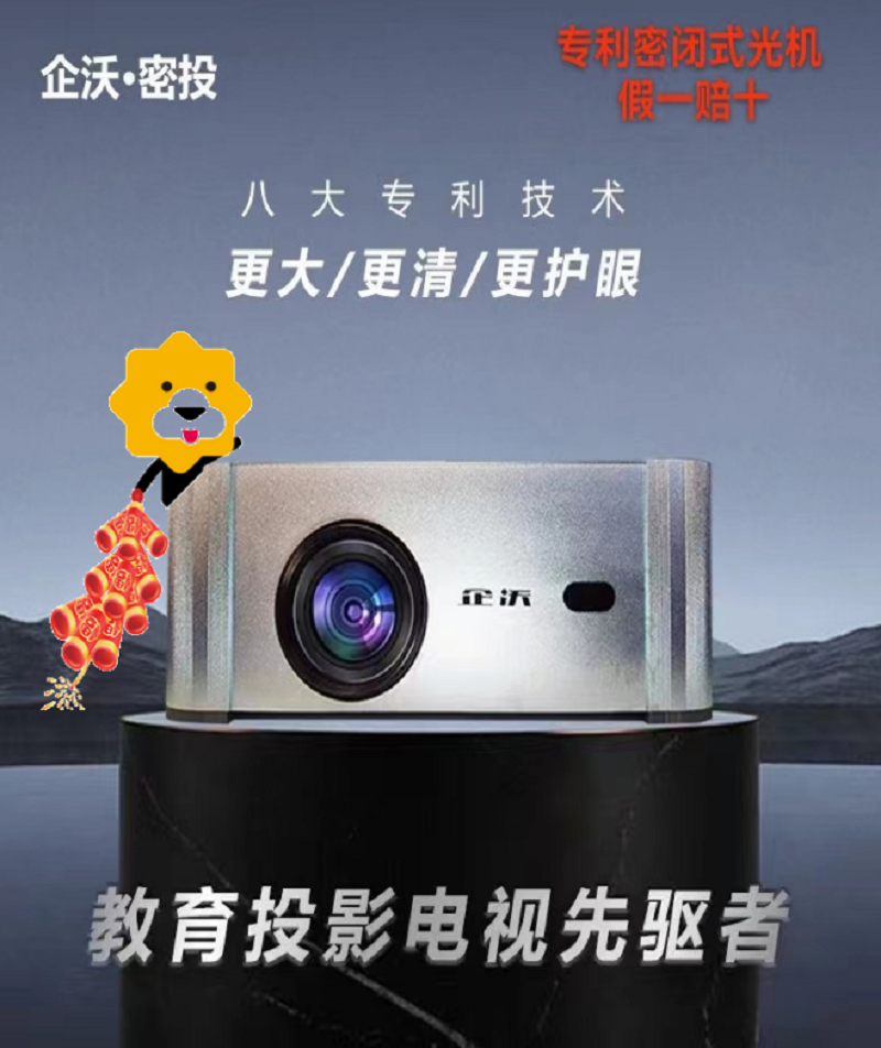 企沃教育投影仪 0-18岁同步免费教育 专利全密闭光机 全自动对焦 全自动梯形校正 实测800CVIA(P2)