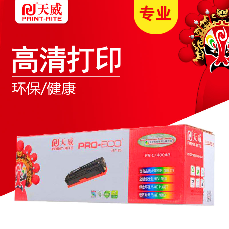 天威(PRINT-RITE) CF400A系列彩色硒鼓 带芯片 CF400A/CF401A/CF402A/CF403A
