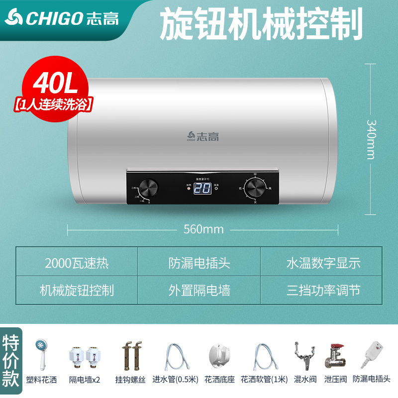 机械旋钮调节 志高热水器电家用卫生间淋浴40L小型速热6080升储水式洗澡加热器高清大图