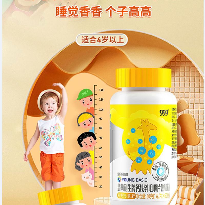 999钙铁锌咀嚼片60片*2瓶+蓝莓叶黄素60片*1瓶