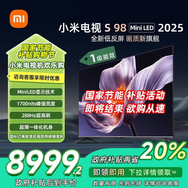 小米电视S98 MiniLED 2025-L98MB-S