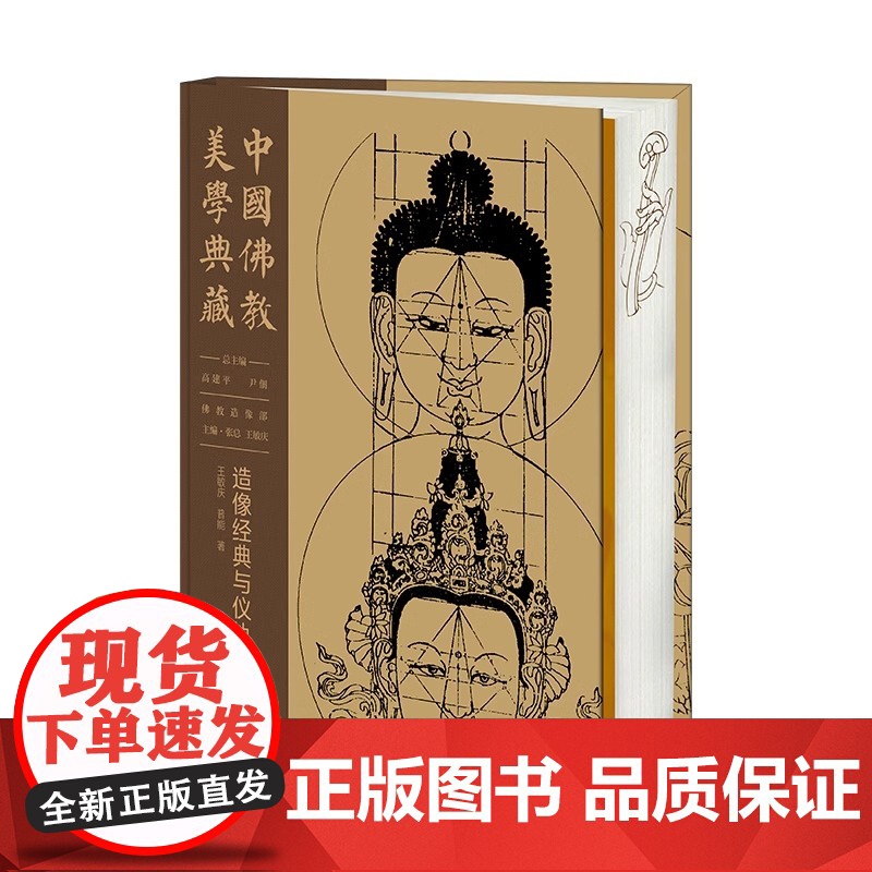 [央视网]中国佛教美学典藏造像全书 造像经典与仪轨 石窟造像 地面寺院造像 出土及传世造像 佛教艺术历史美学的经典BK高清大图