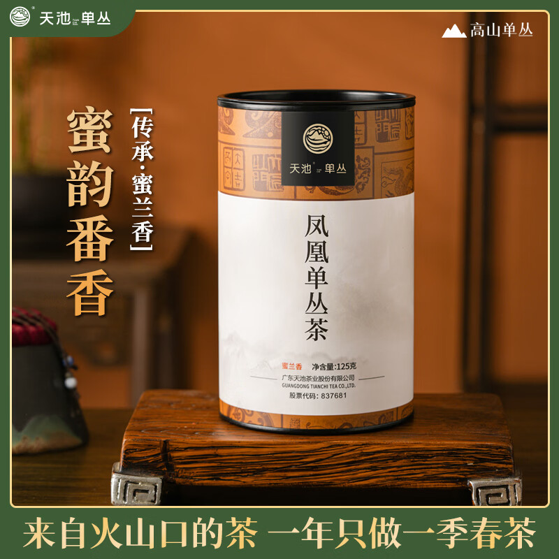 天池 茗茶 单丛 传承系列汉·蜜兰香125g/罐