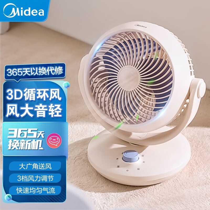 美的空气循环扇电风扇家用台式节能大风力宿舍办公室桌面风扇GAF18AP