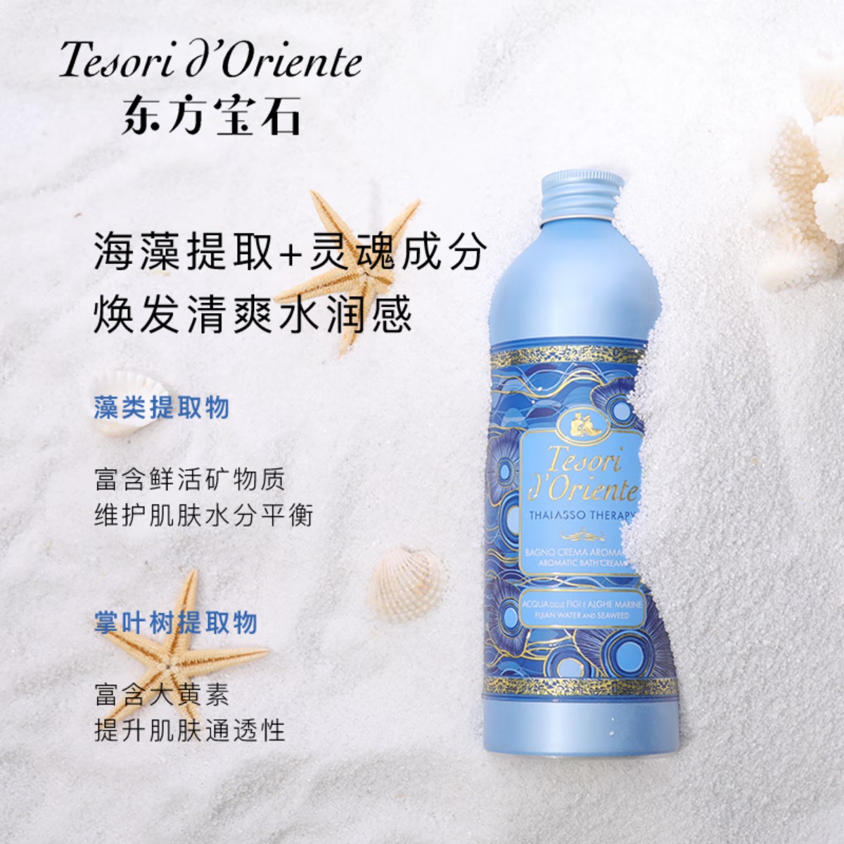 东方宝石 海洋沐浴乳 500ml高清大图