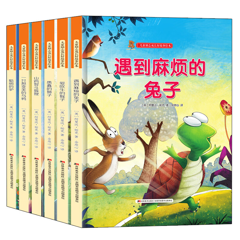 聪明的驴 [正版]儿童励志成长好故事绘本6册儿童励志成长好故事绘本幼儿3-6岁幼儿童启蒙故事书亲子共读绘本睡前故事精装硬高清大图