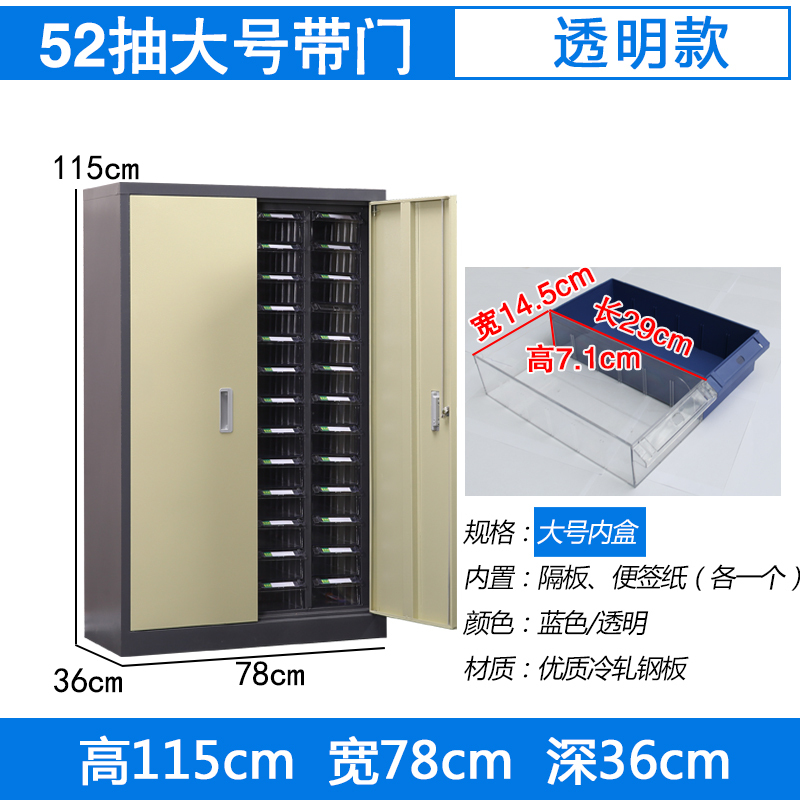 臻远零件柜抽屉式工具柜 52抽透明带门大号