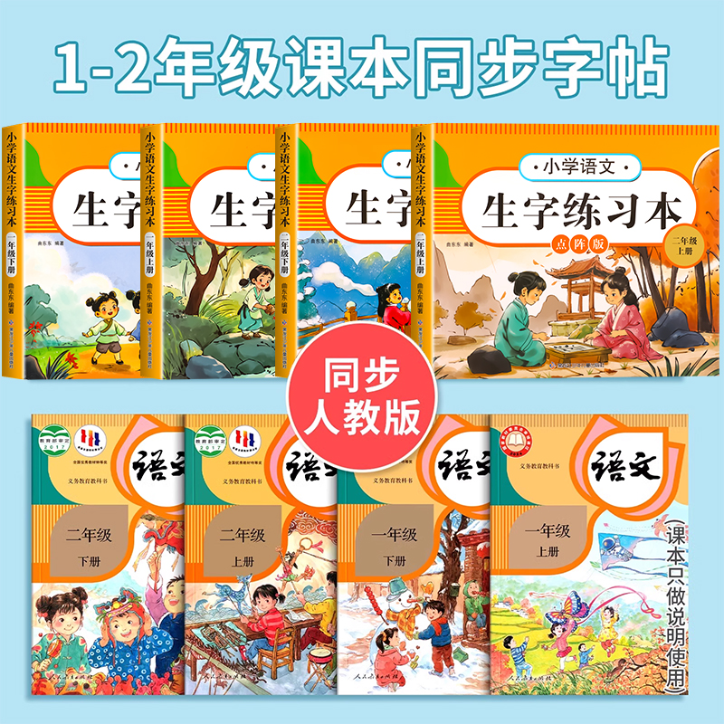 一年级上下册[共242页] [正版]小学生一年级练字字帖二年级点阵练字帖上册下册每日一练语文同步生字描红本人教版练习册初高清大图