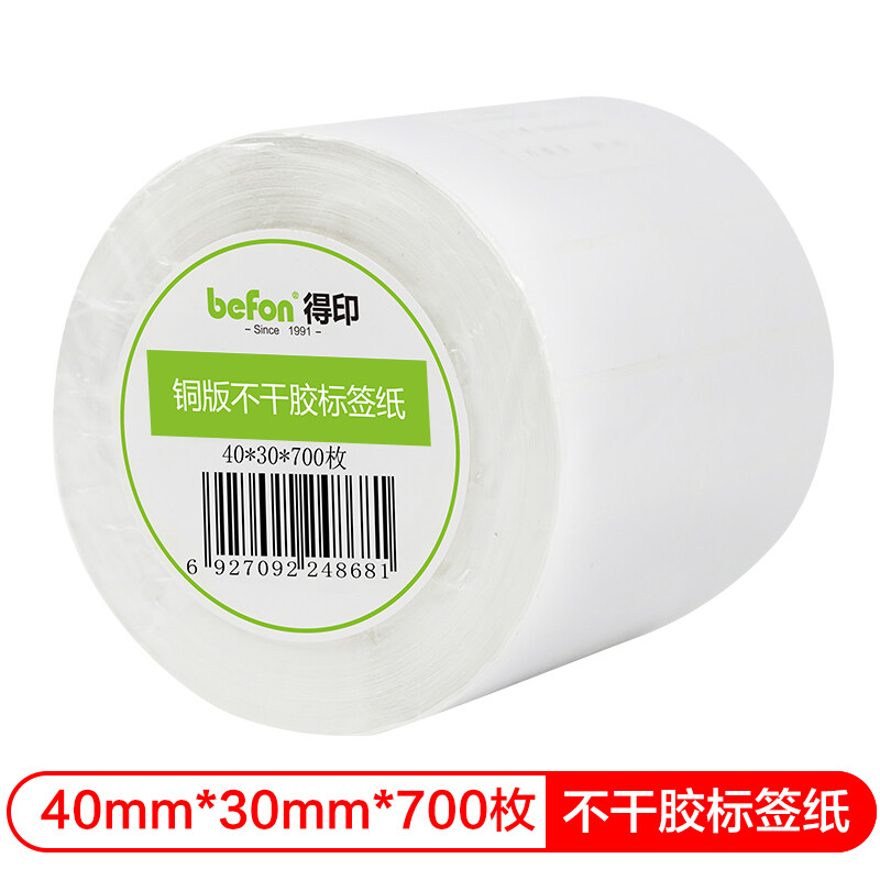 得印 铜板条码标签 40*30*700枚 双排 圆角