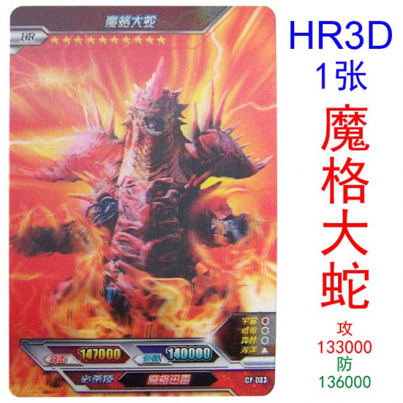 卡片宇宙英雄hrcp包3b卡诺亚满10星闪卡卡牌1张hr3d卡魔格大蛇攻147万