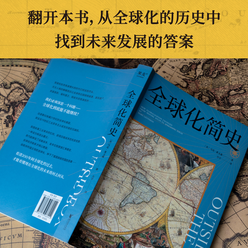[正版]全球化简史 全球化 中美关系 单边主义 世界史 文化 经济 贸易 后疫情时代 经济下行 贫富差距 全球供应链高清大图