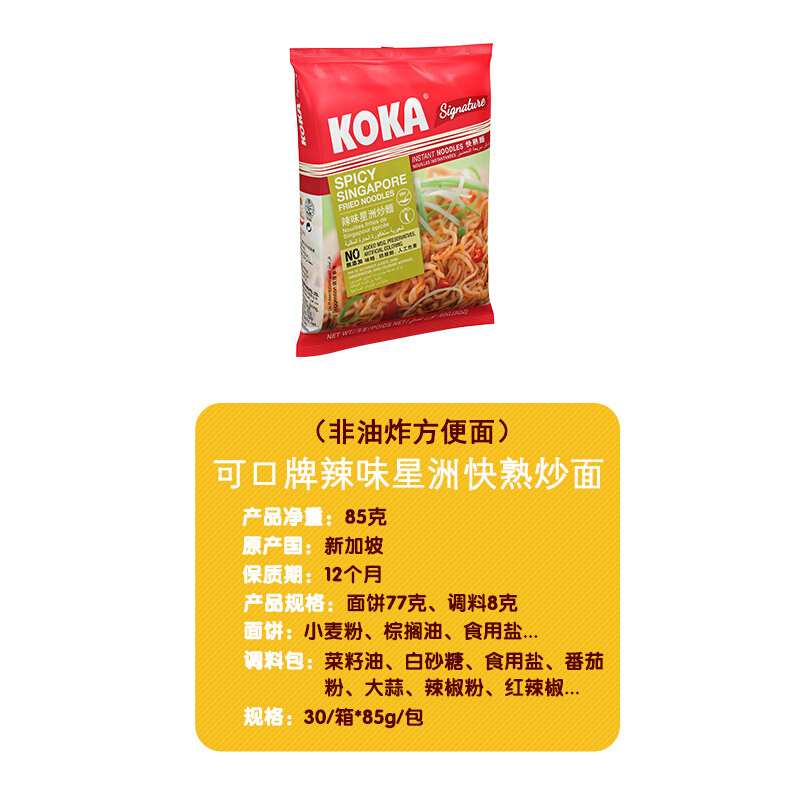 KOKA可口 快熟面(辣味星州炒面) 90g