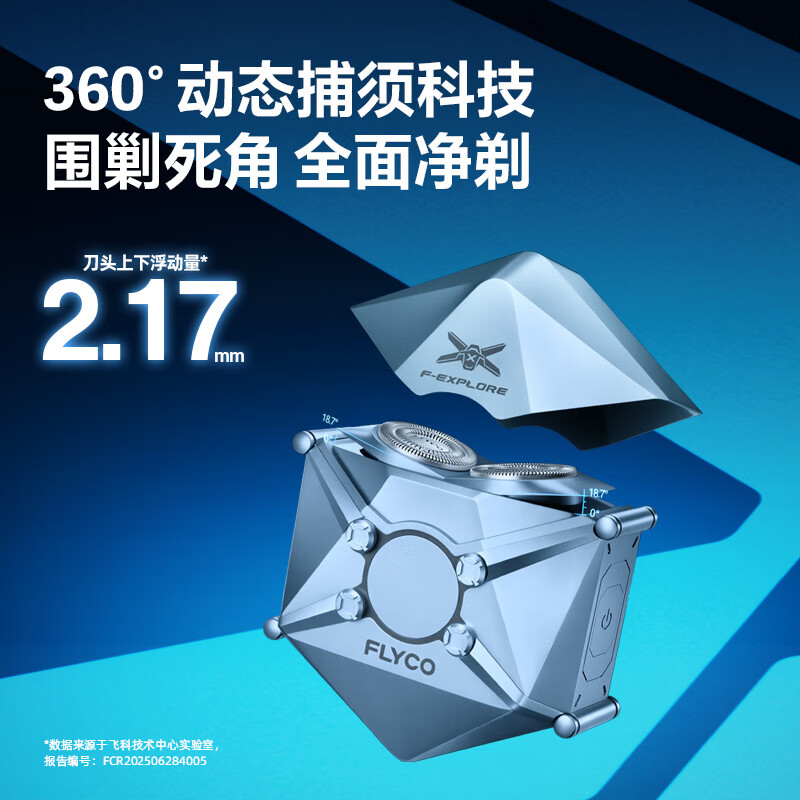 飞科(FLYCO)电动剃须刀 全身水洗 便携款刮胡刀 探索号X1星际蓝
