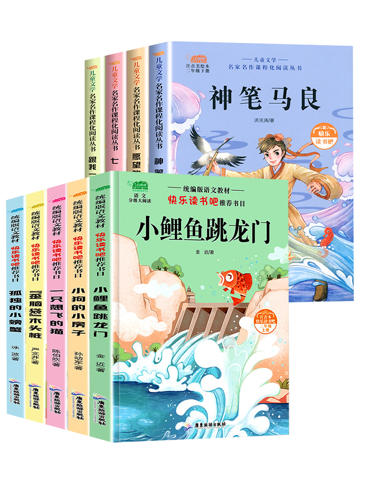 [人民教育出版社]二年级下册读书吧 4本 [正版]快乐读书吧二年级必读课外书上册下册全套统编版注音版小学生童话故事小鲤鱼高清大图