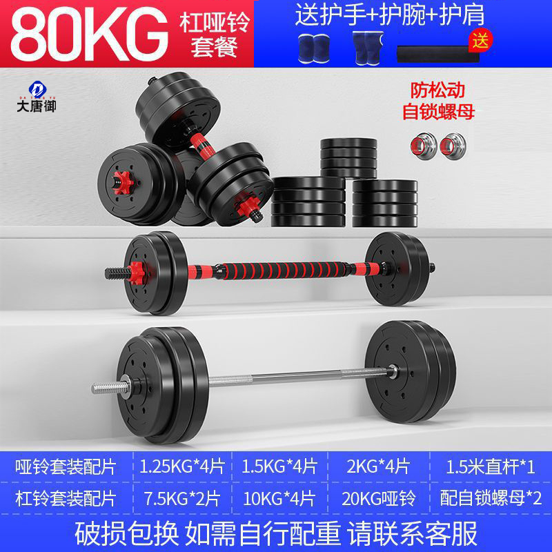 大唐御杠铃套装男士健身深蹲直杆曲杆举重器材扛铃哑铃两用组合 80kg杠哑铃两用套装[1.5米杆]