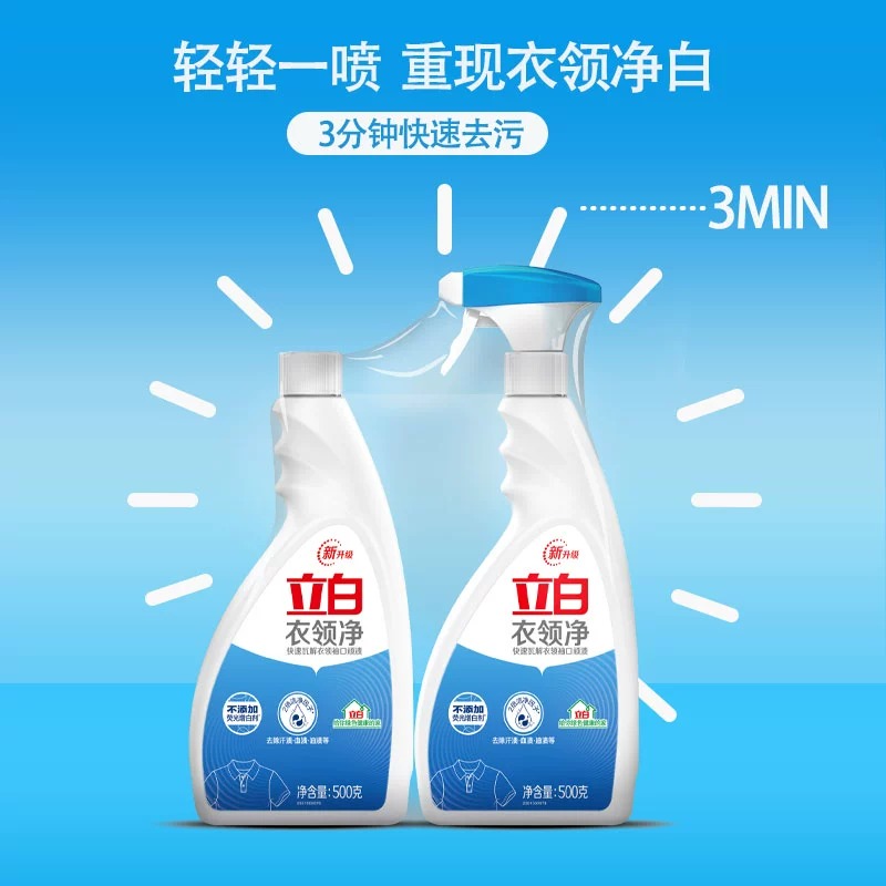 立白衣领净500g+500g深层洁净快速去污去渍不伤衣高清大图