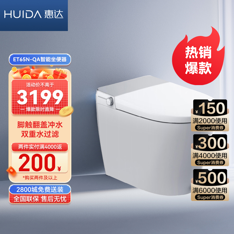 惠达智能马桶卫浴一体式智能马桶烘干除臭脚踢翻盖冲水电动坐便器ET65N-Q